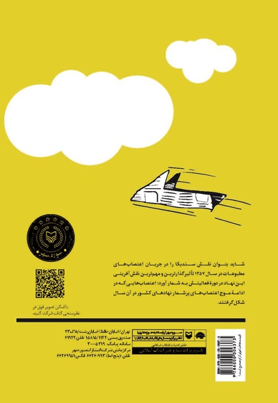 اعتصاب قلم